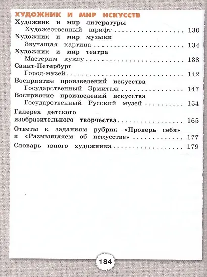 Изобразительное искусство. 2 класс. Учебник - фото 6
