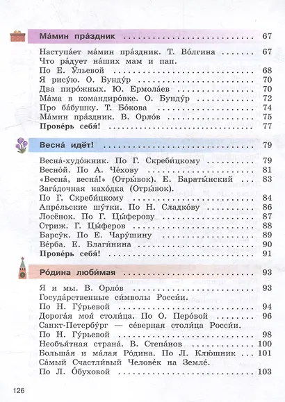 Литературное чтение. 3 класс. Учебное пособие. В 2-х частях. Часть 2 (для слабослышащих и позднооглохших обучающихся) - фото 3