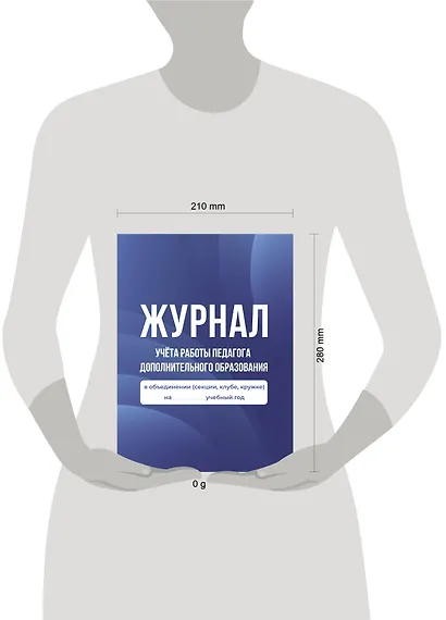 Журнал учёта работы педагога дополнительного образования в объединении (секции, клубе, кружке) - фото 4