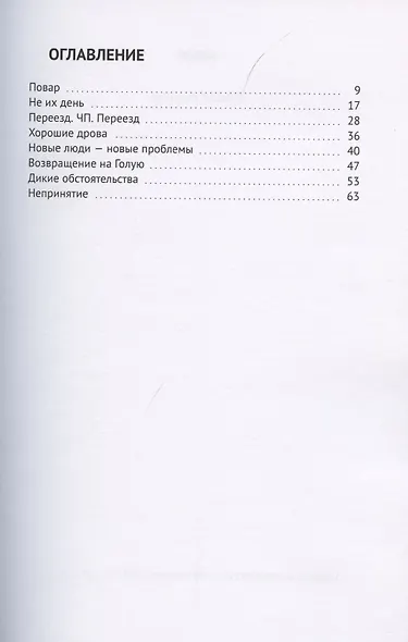 Гнилая лощина - фото 2
