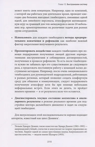 Тимбилдинг не работает. Можно ли превратить игру в эффективный бизнес-инструмент? - фото 11
