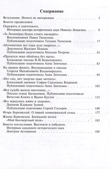 Блокада глазами очевидцев. Дневники и воспоминания. Книга двенадцатая - фото 2