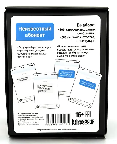 Настольная игра «Неизвестный абонент», Мемограм - фото 2