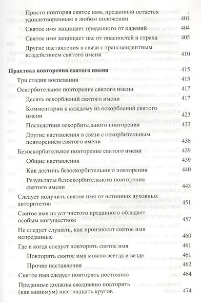 Шри Намамрита: нектар святого имени - фото 6