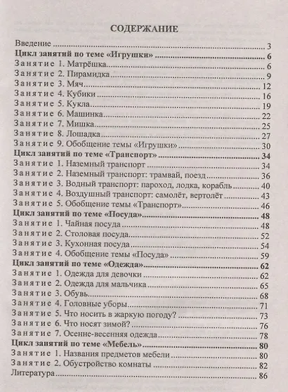 Познание предметного мира. Комплексные занятия. Группа раннего возраста (от 2 до 3 лет). Программа "От рождения до школы". ФГОС ДО. 2-е издание - фото 2