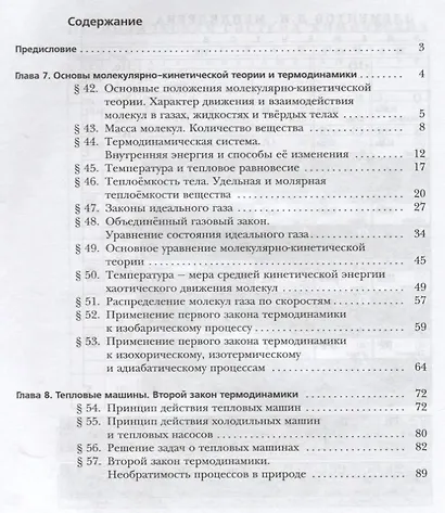 Физика. 10 класс. Углубленный уровень. Рабочая тетрадь №3 - фото 2