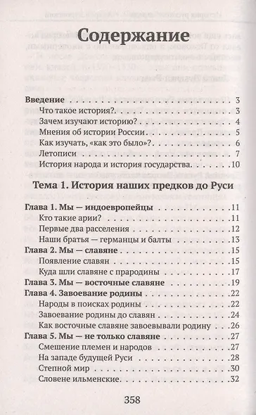 История русского народа - фото 2