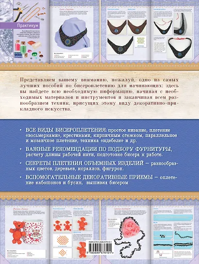 Бисероплетение. Самый полный и понятный самоучитель - фото 2