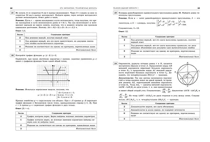 ОГЭ-2025. Математика. Тренировочные варианты. 10 вариантов с решениями - фото 7