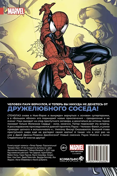 Питер Паркер: Поразительный Человек-Паук. Том 1. Навстречу сумеркам - фото 2