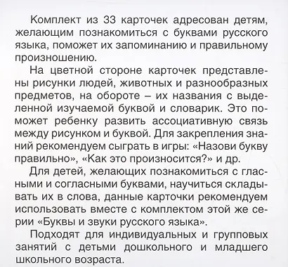Карточки в лапочке. Азбука в картинках. 33 карточки с заданием на обороте - фото 4
