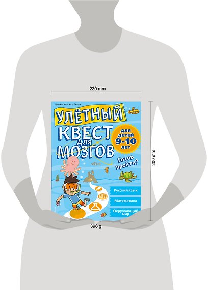 Улетный квест для мозгов: для детей 9-10 лет - фото 4