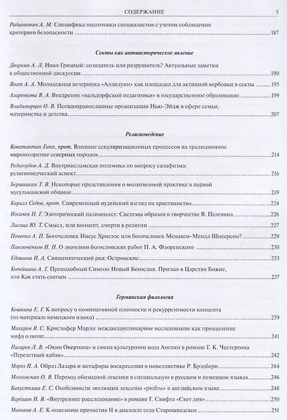 27 Ежегодная богословская конференция православного свято-тихоновского… (м) - фото 4