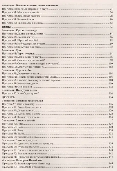 Технологические карты образовательной деятельности на прогулках на каждый день. По программе "От рождения до школы". Младшая группа (от 3 до 4 лет) - фото 3