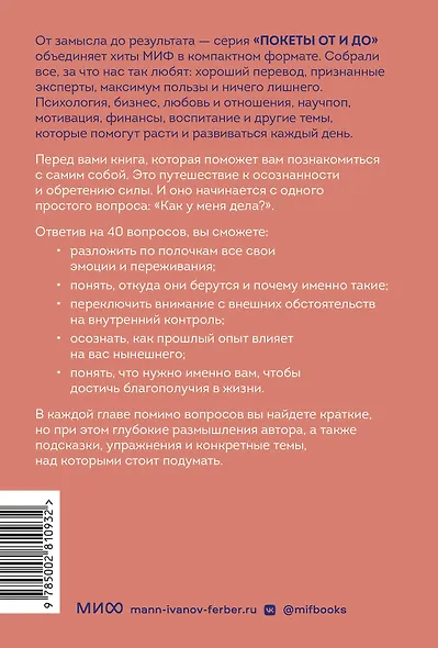Чего я хочу? 40 вопросов, чтобы обрести в жизни смысл, опору и свой путь. Покеты от и до - фото 2