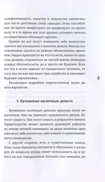 Золото. Курс молодого бойца - фото 6