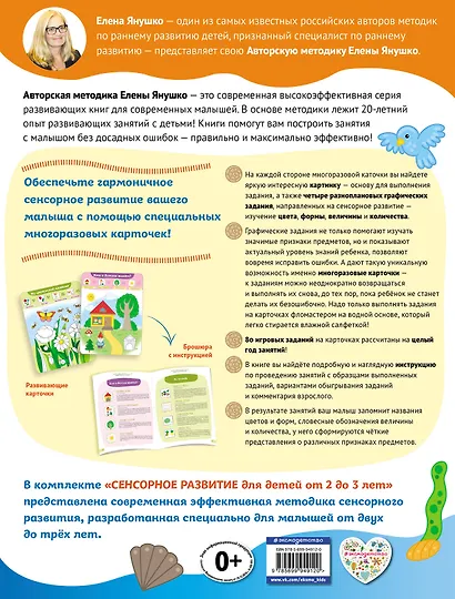2+ Сенсорное развитие для детей от 2 до 3 лет (+ многоразовые карточки) - фото 2