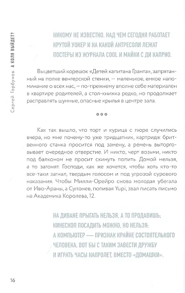 Здравствуйте, а Коля выйдет? Роман о приключениях и любви в эпоху больших перемен - фото 4