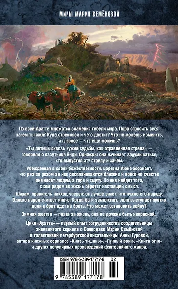 Аратта. Книга 5. Зимняя жертва - фото 2