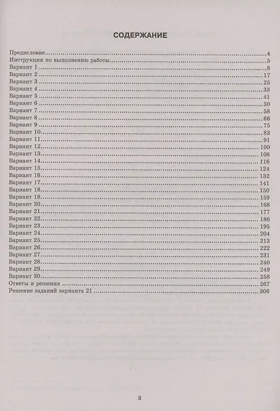 ЕГЭ 2025 Химия. 30 вариантов. Типовые варианты экзаменационных заданий - фото 2