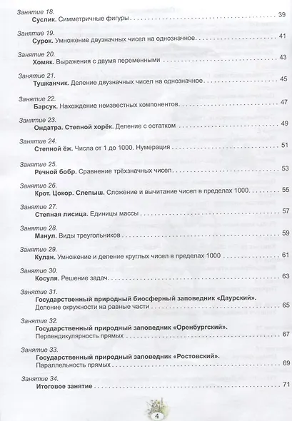 Математика с увлечением. 3 класс. Развивающие задания для школьников - фото 3