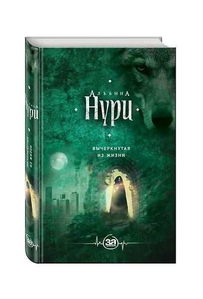 Вычеркнутая из жизни - фото 3