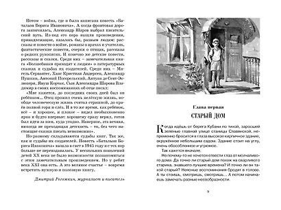 Батальон Бориса Ивановича - фото 6