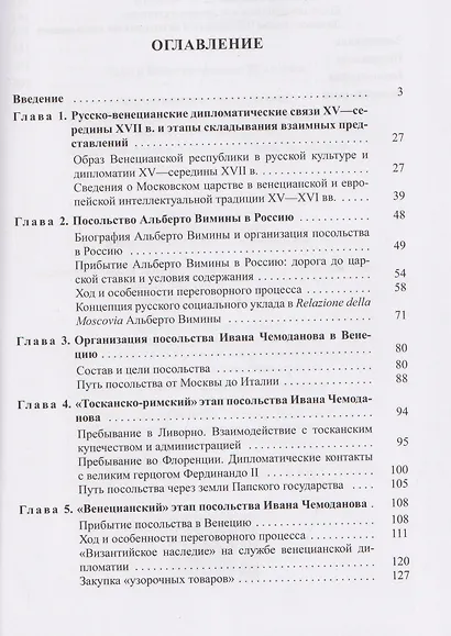 Венецианская республика и Московское царство в правление Алексея Михайловича - фото 3