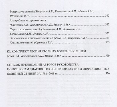 Актуальные инфекционные болезни свиней - фото 4