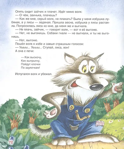 Русские народные сказки - фото 4