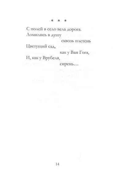 По воле Бога и судьбы - фото 6