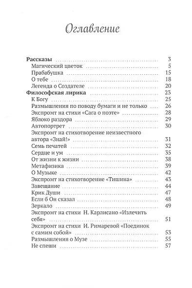 Магический цветок - фото 2