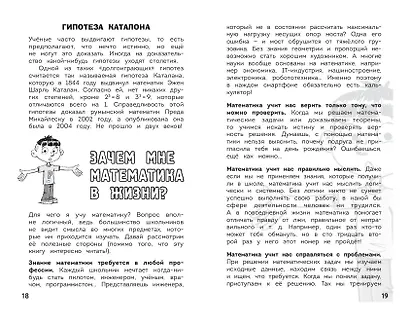 Увлекательная математика - фото 5
