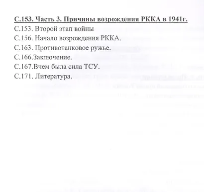 Тайны гибели и возрождения Красной Армии 1941 Прав ли Суворов (ИА) Манов-Ювенский - фото 3