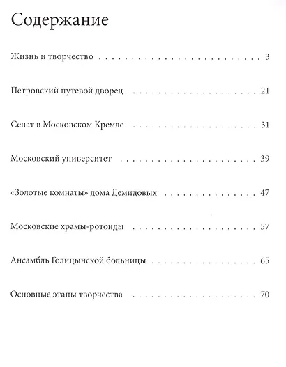 Казаков. Великие архитекторы т.17 - фото 2