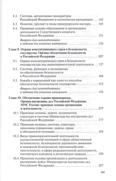 Правоохранительные органы. Учебник - фото 5