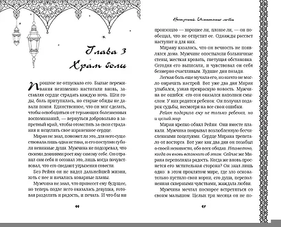 Ветреный. Испытание любви (#2) - фото 5