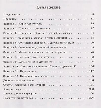 Текстовые задачи. Выпуск 25 - фото 2