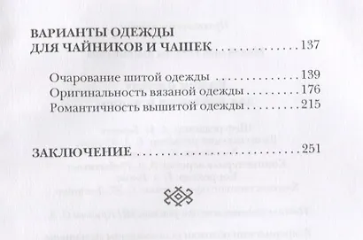 Вяжем одежду для чайников и чашек - фото 3