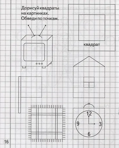 Математика для малышей. Часть 1 - фото 4