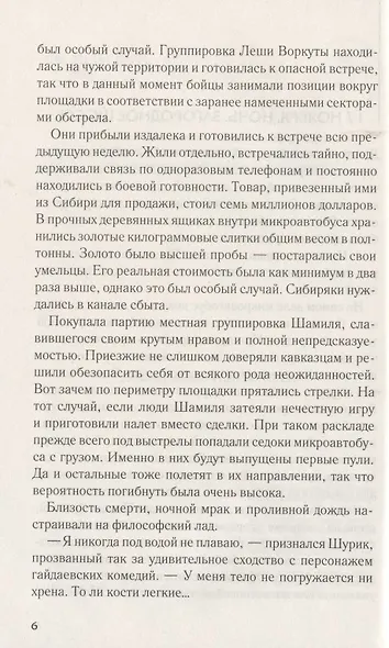 Кровь за кровь - фото 2