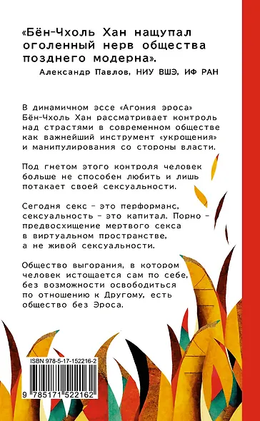 Агония эроса. Любовь и желание в нарциссическом обществе - фото 2