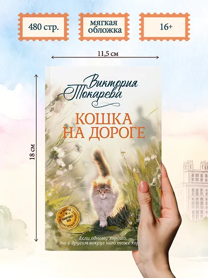Кошка на дороге - фото 8
