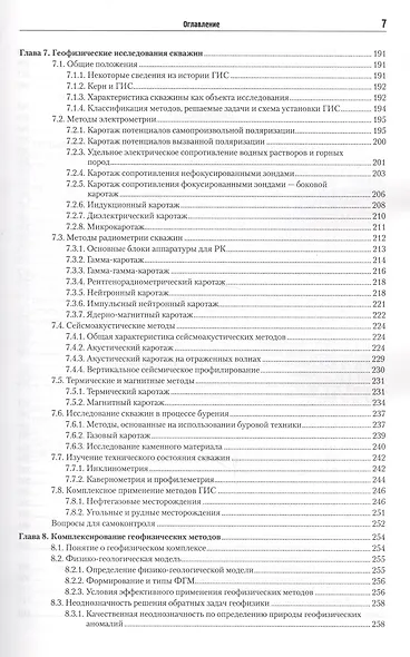 Геофизика Учебник (2,4 изд) (м) Хмелевской - фото 6