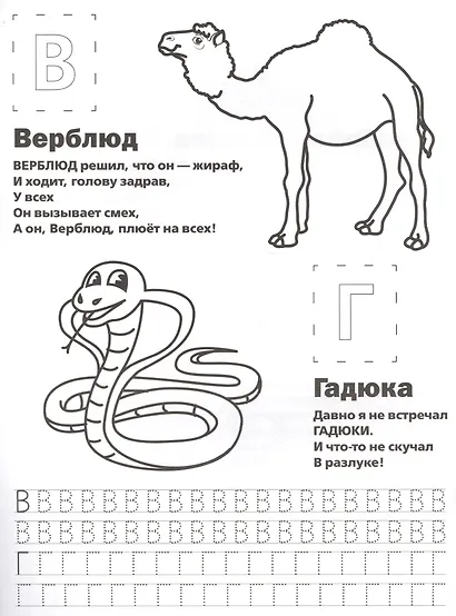 Мохнатая азбука. (Раскраска с 40 наклейками). - фото 4