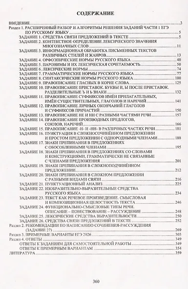 ЕГЭ 2026. Русский язык. Единый государственный экзамен. Готовимся к итоговой аттестации - фото 2