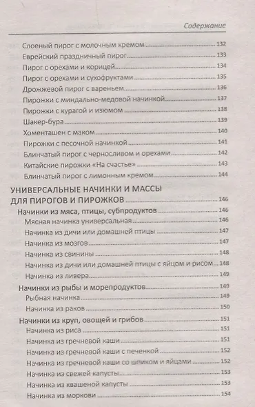 Удивительные пироги - фото 7