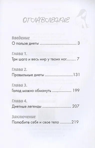 Выбор диеты - фото 2