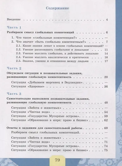 Коваль. Глобальные компетенции. Сборник эталонных заданий. 5 и 7 классы - фото 2