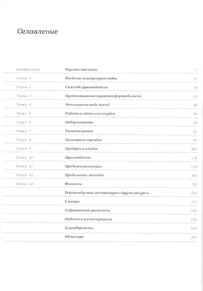 Как создать модный бренд. Все нюансы от игроков fashion-индустрии - фото 4